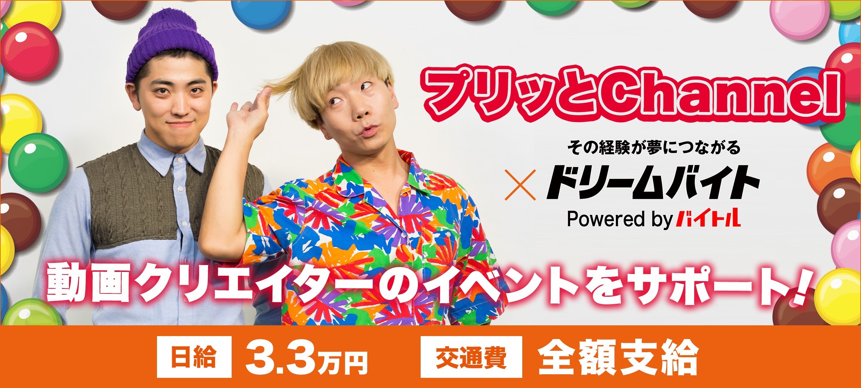 プリッとChannel