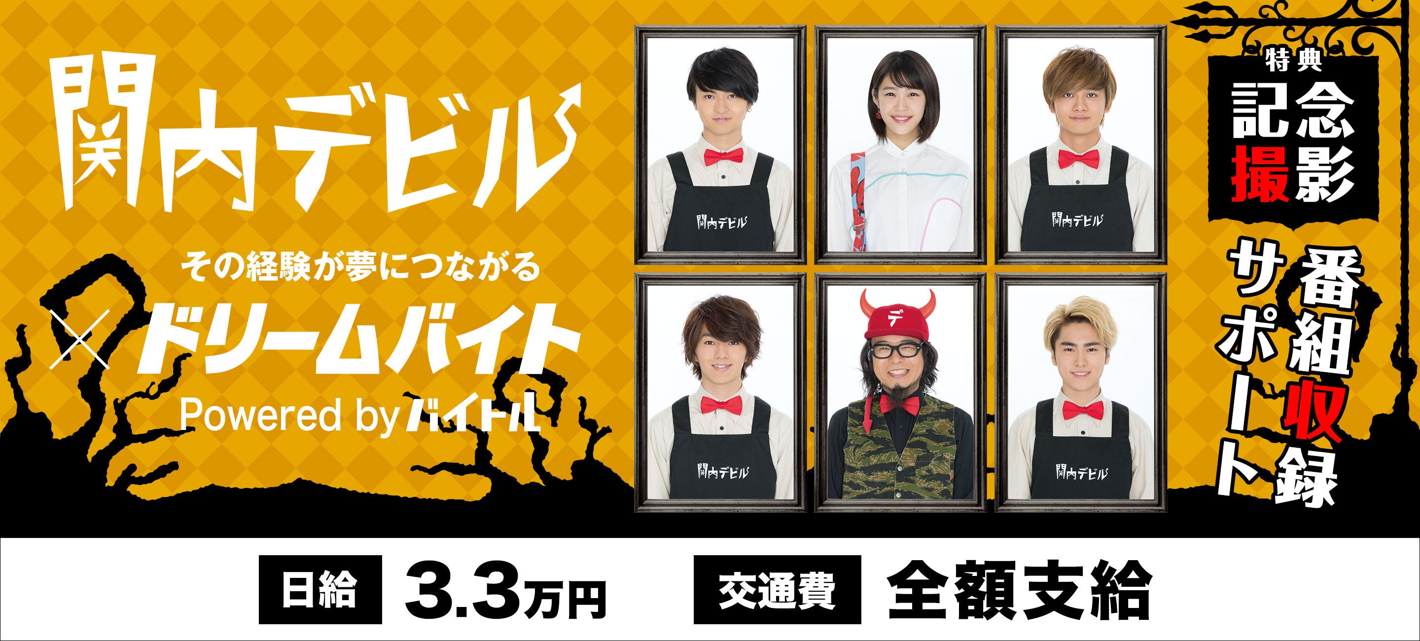 関内デビル