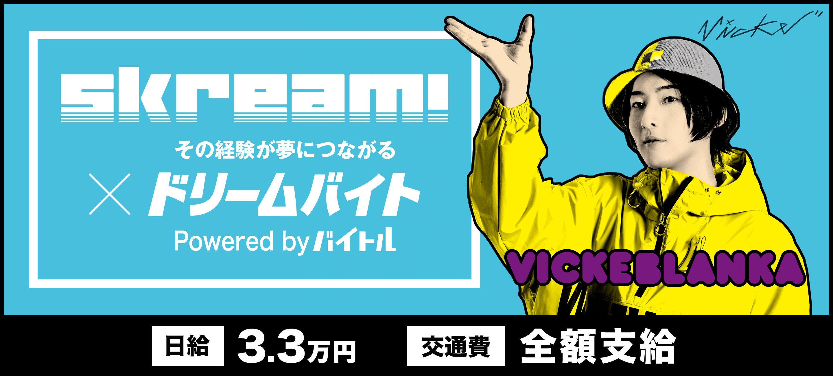 ビッケブランカ