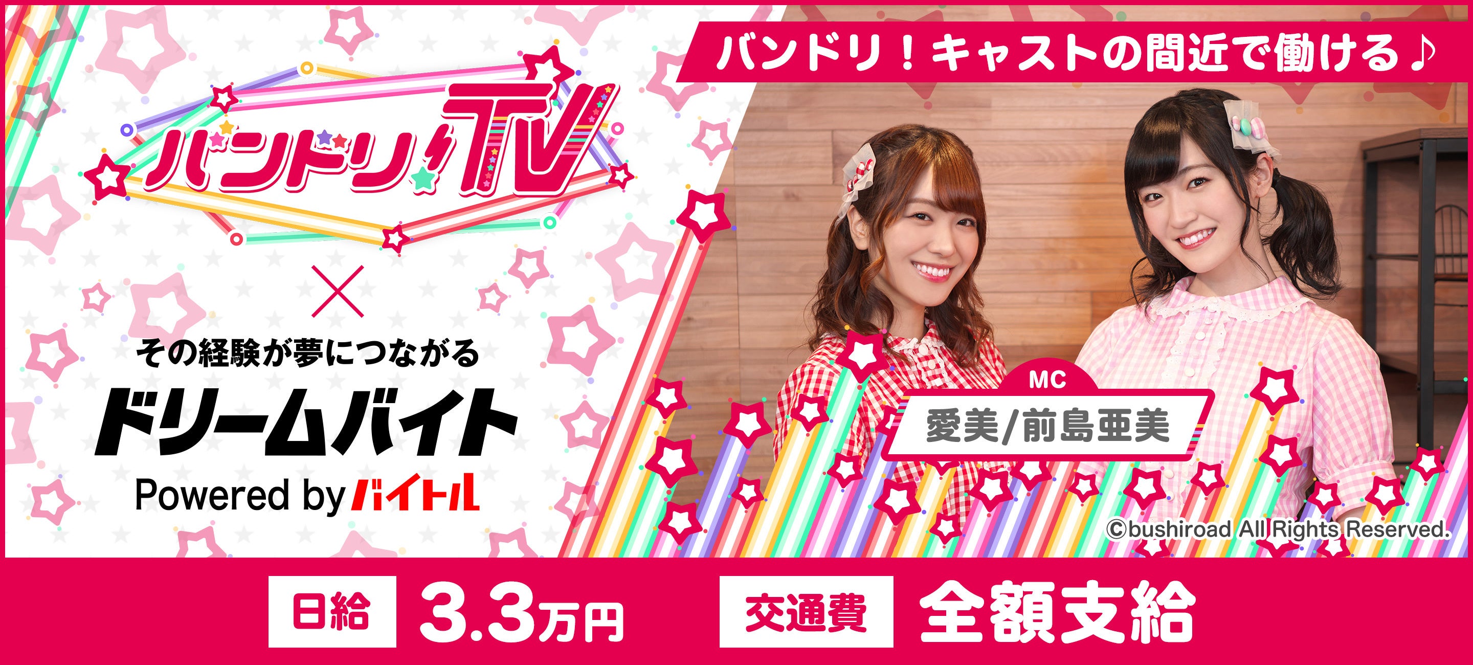 バンドリTV img_001