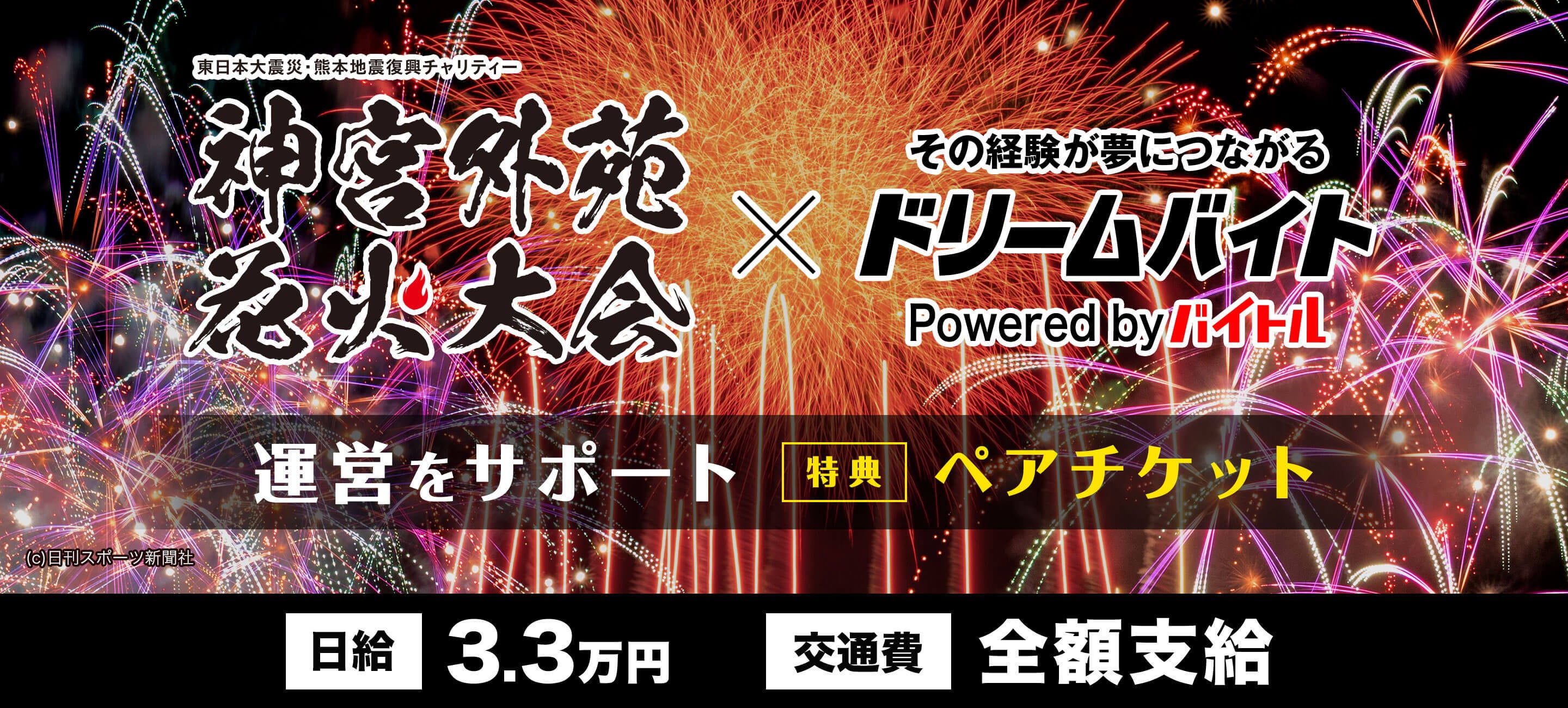 神宮外苑花火大会 img_001