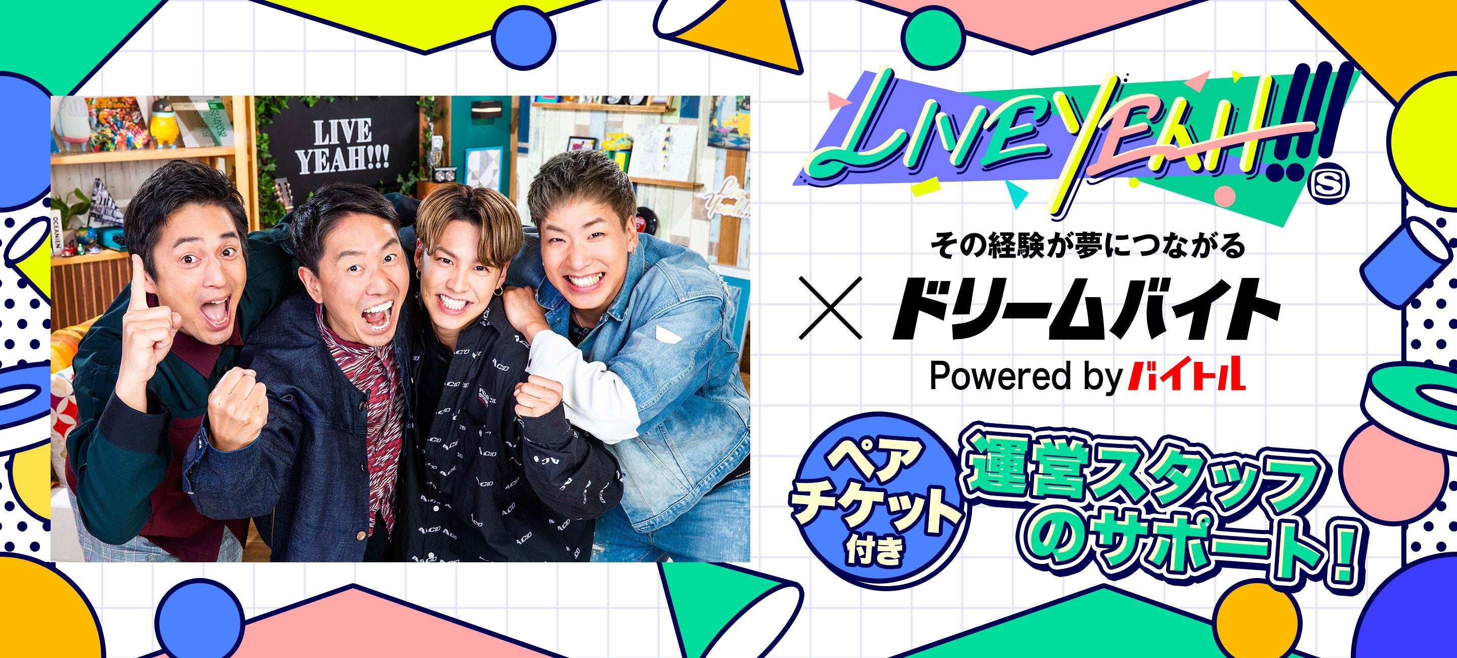 ライブを100倍楽しむLIVE YEAH!!! img_001