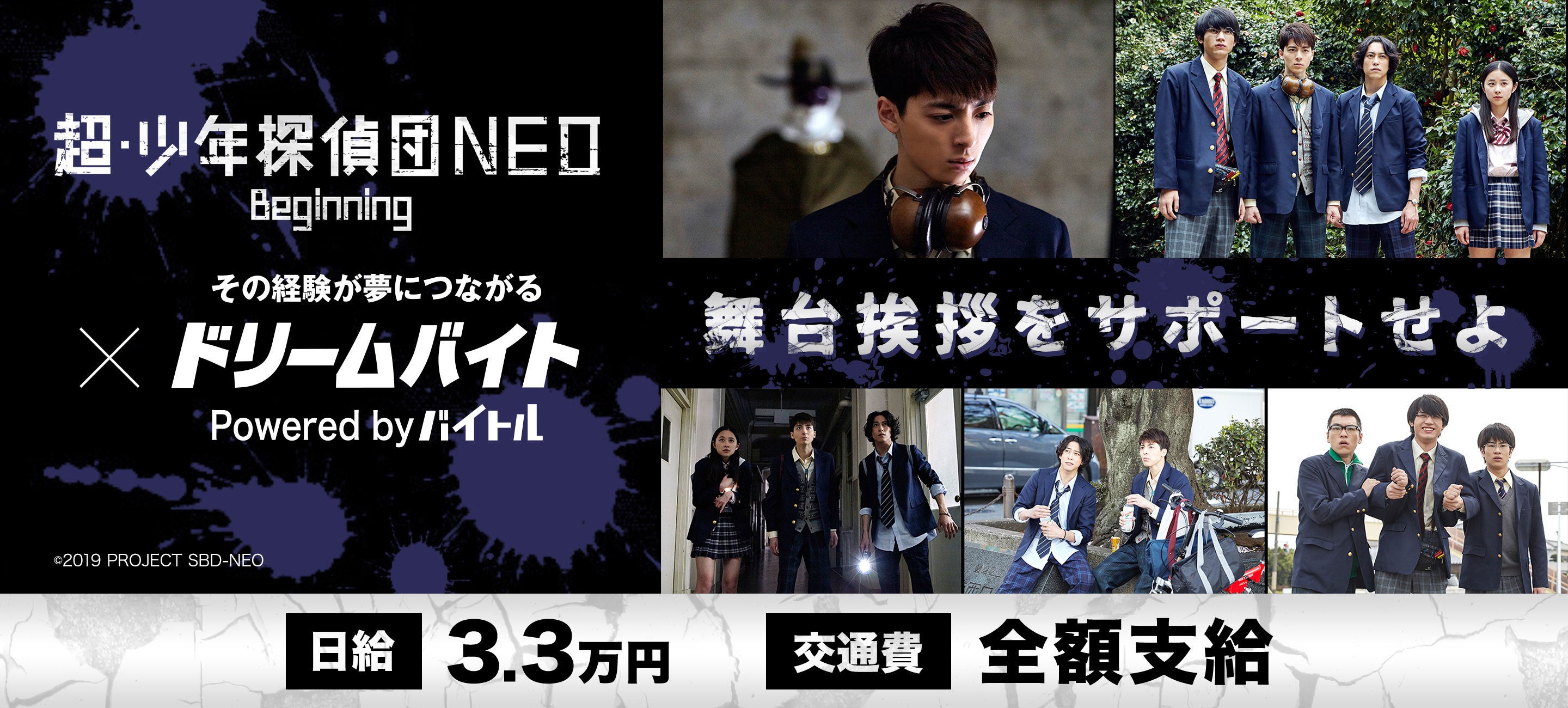 超・少年探偵団NEO Beginning