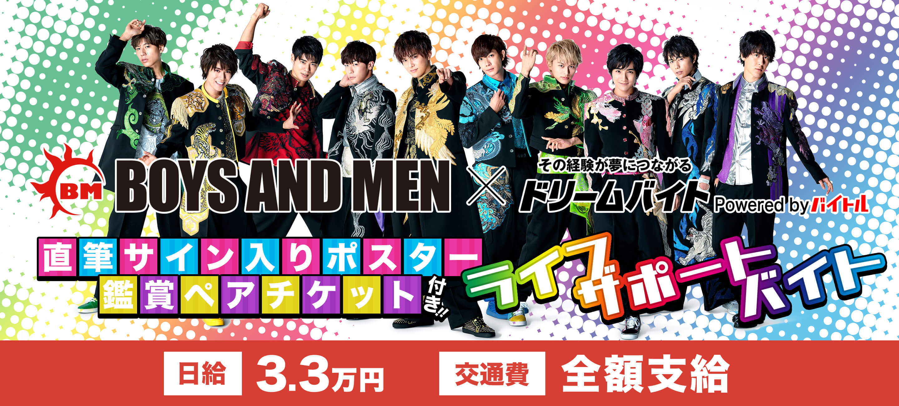 ボイメン