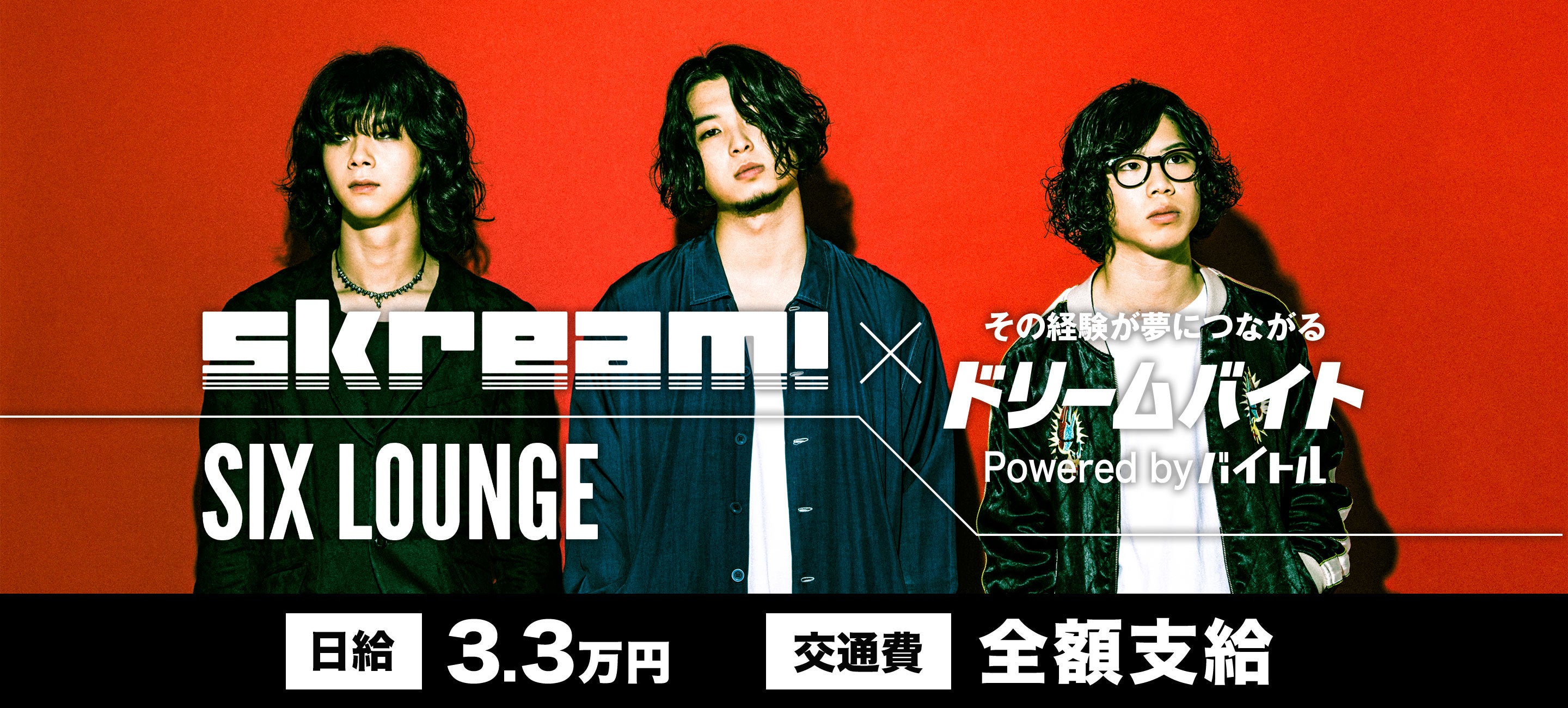SIX LOUNGE