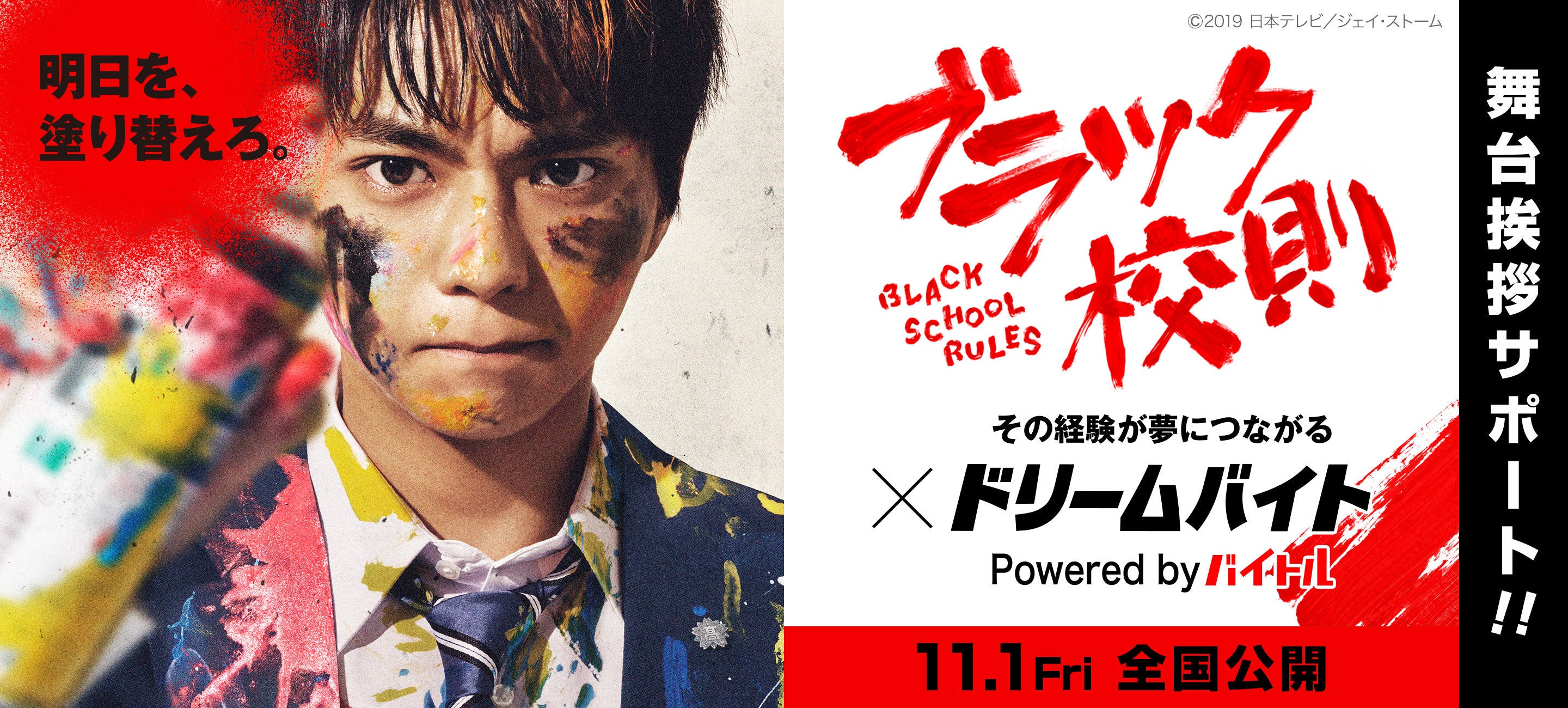 ブラック校則