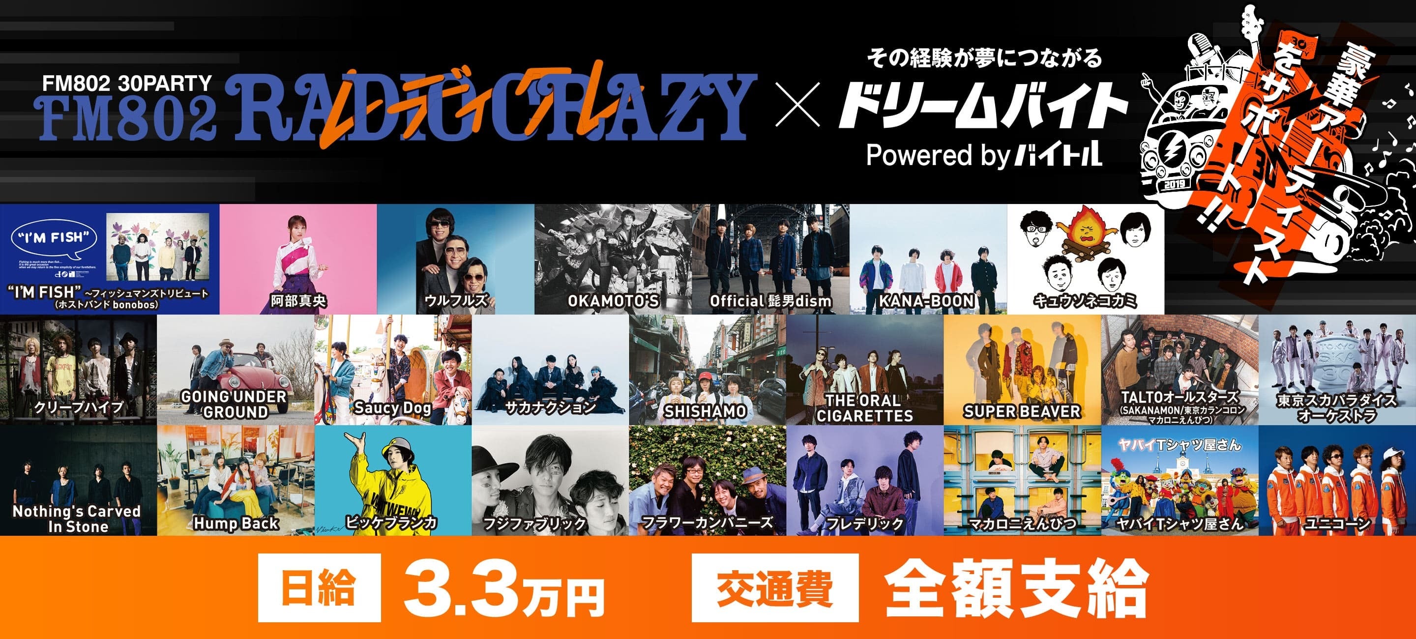 FM802 RADIO CRAZY 2019