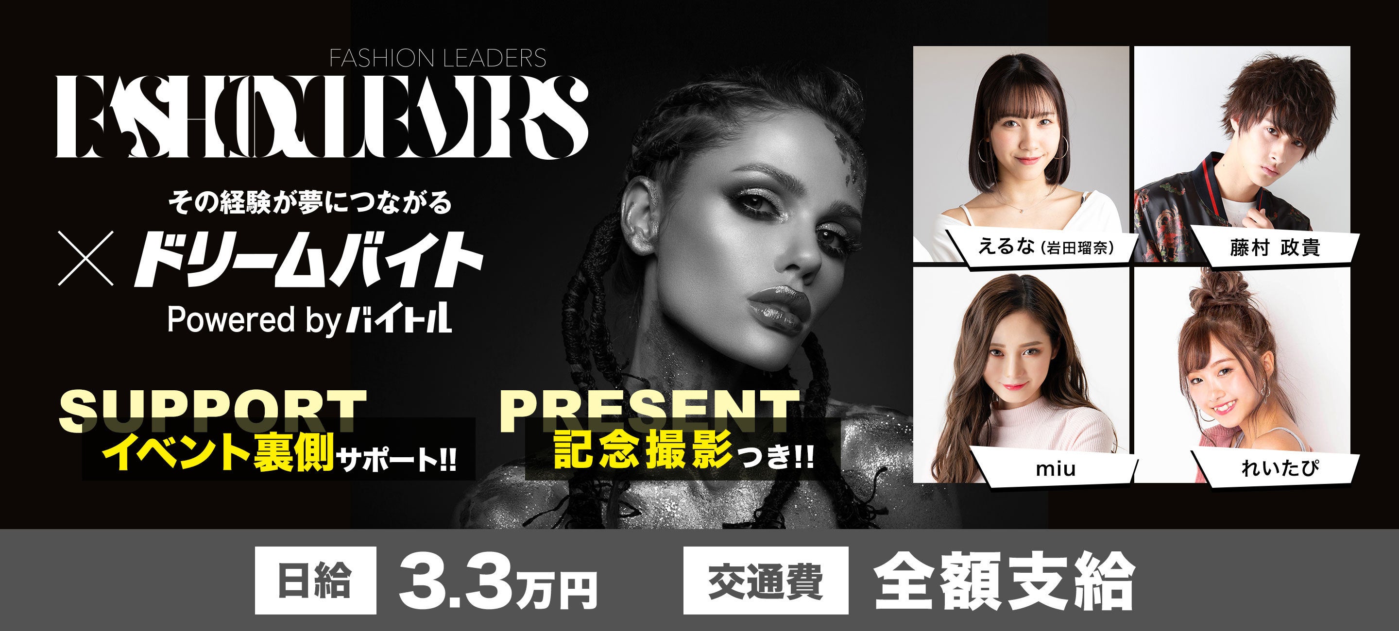 ファッションリーダーズ