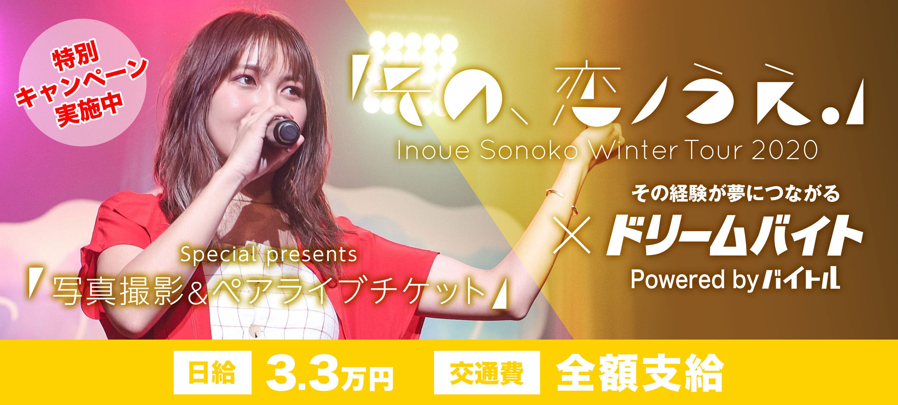井上苑子