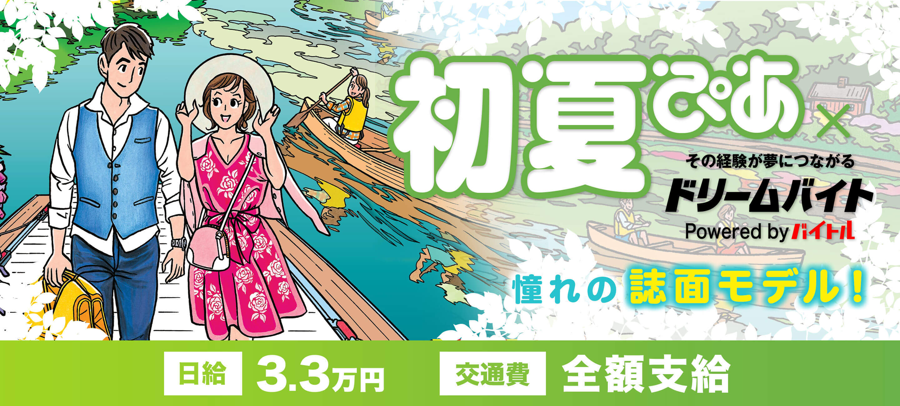 初夏ぴあ