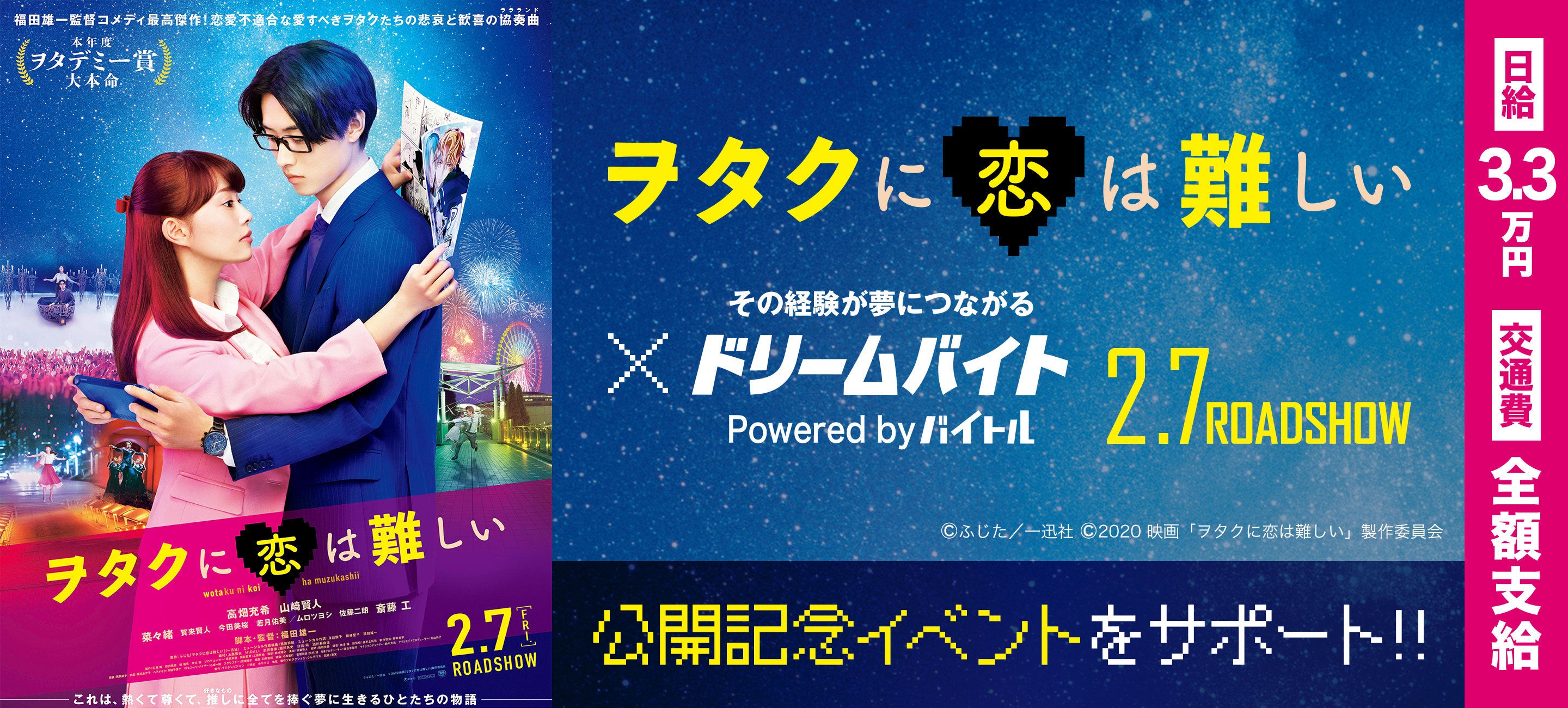 ヲタクに恋は難しい