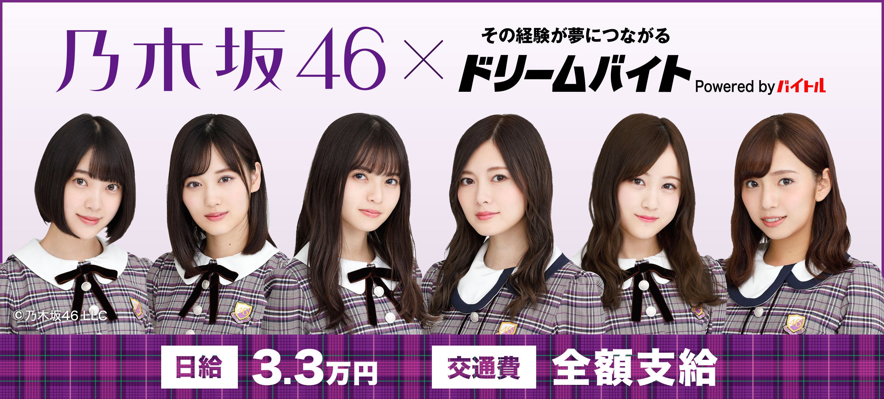 乃木坂46 が出演するテレビ番組の制作をサポートするアルバイトを大募集 バイトルマガジン Boms ボムス