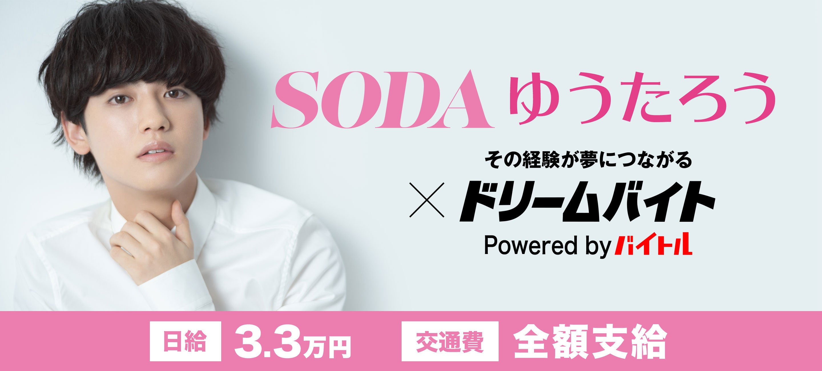 SODAゆうたろう