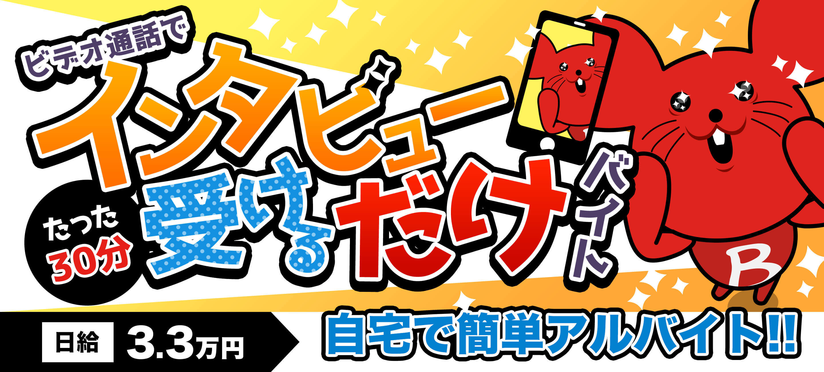 自宅でドリバイ（インタビュー）