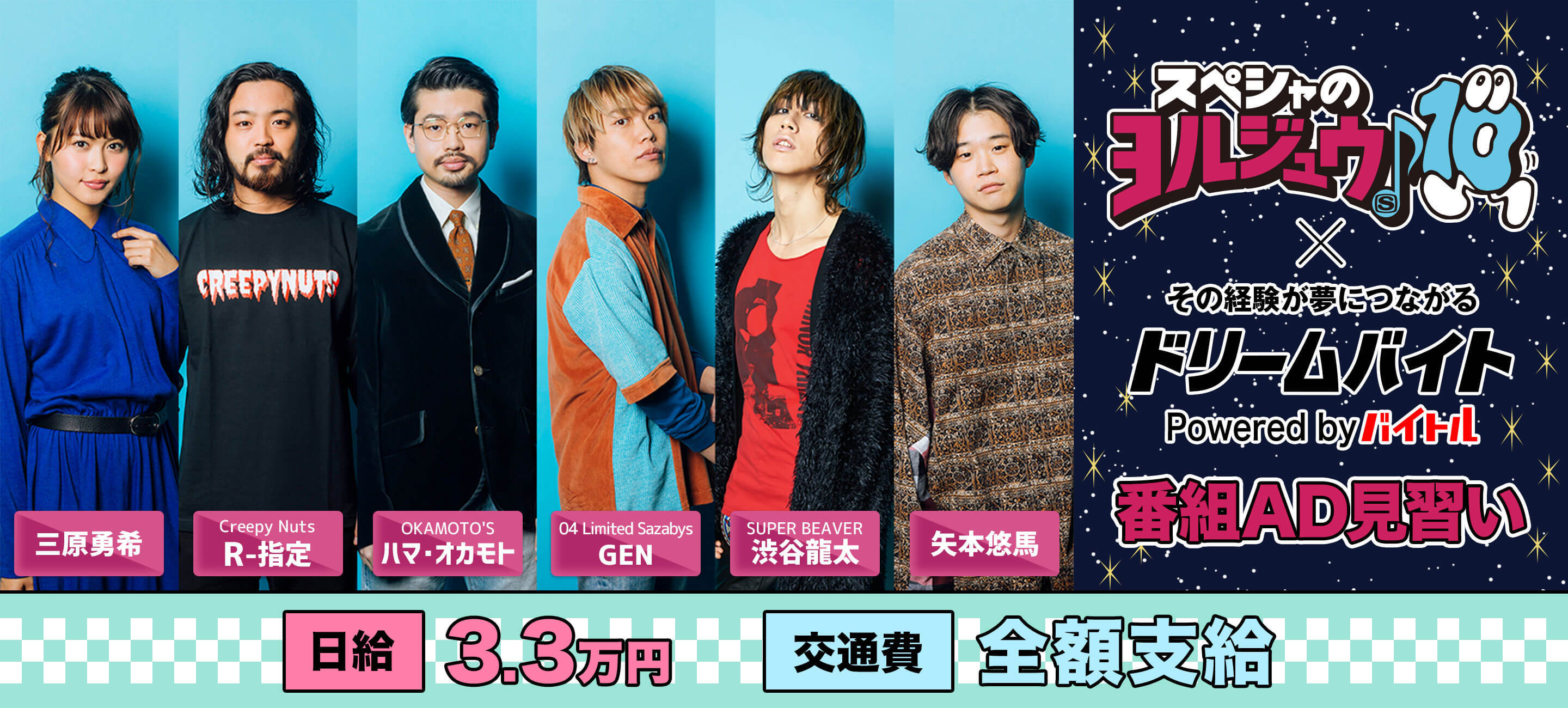 スペシャのヨルジュウ♪