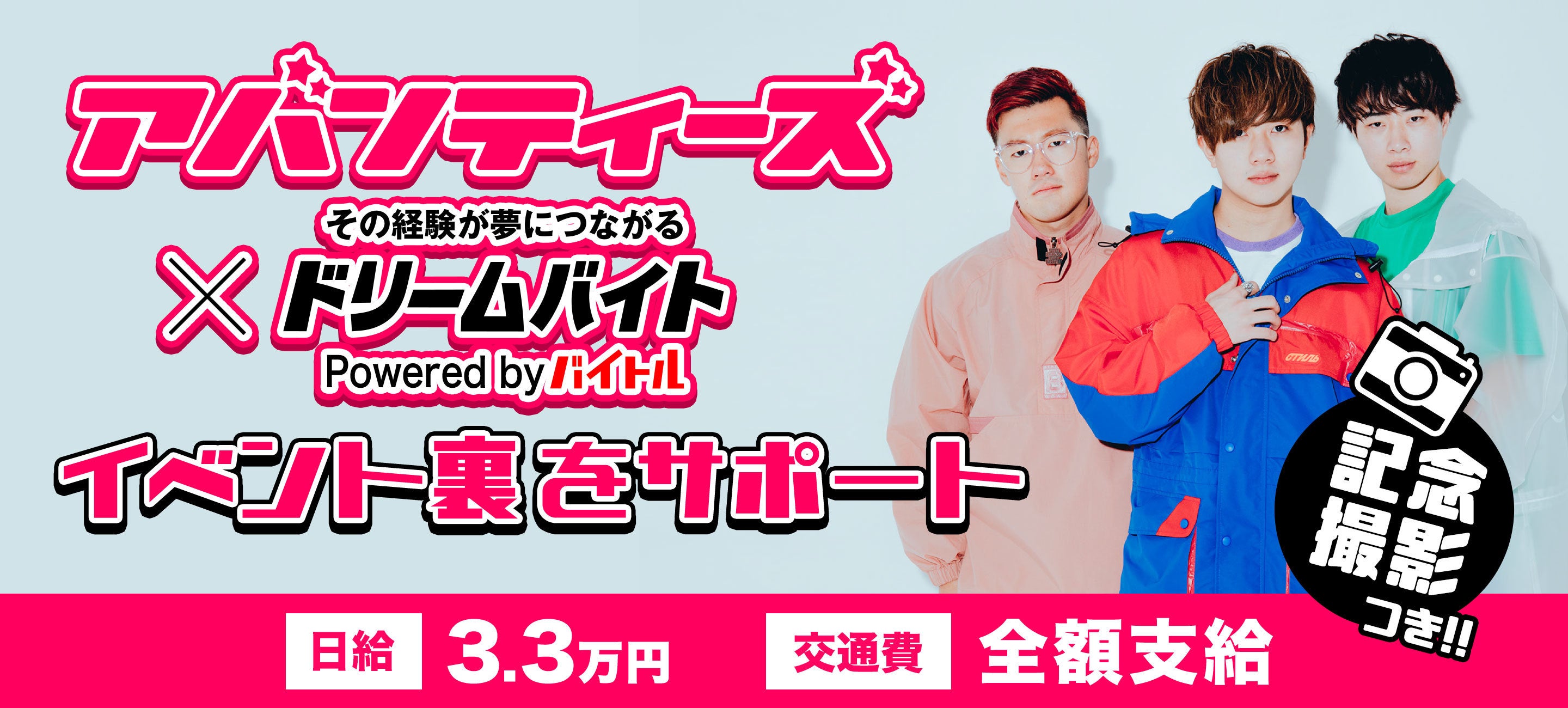 アバンティーズ