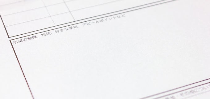 例文付き!採用担当者に好印象を与える履歴書の志望動機とは?