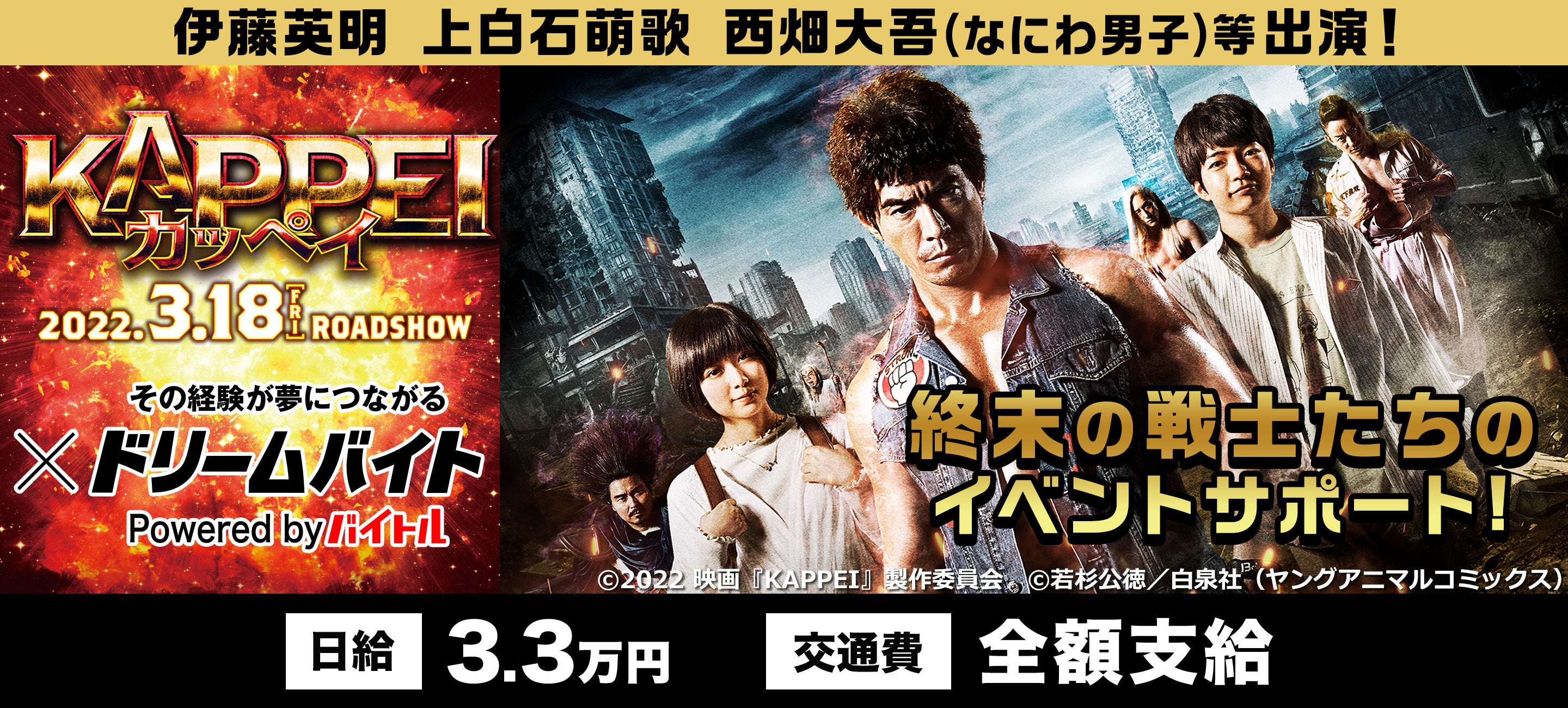 ドリームバイト_映画『KAPPEI カッペイ』