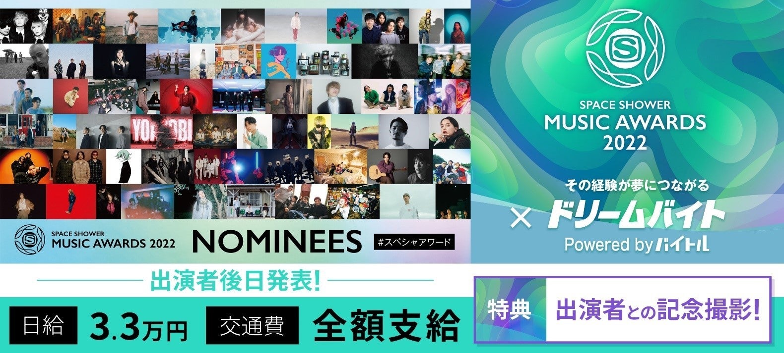 ドリームバイト_『SPACE SHOWER MUSIC AWARDS』