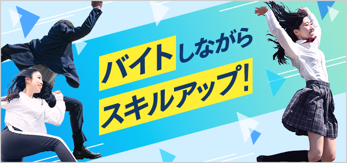 将来の役に立つ ためになるバイト 16選 スキルアップしながら稼ごう バイトルマガジン Boms ボムス 将来の役に立つ ためになるバイト 16選 スキルアップしながら稼ごう バイトルマガジン Boms ボムス