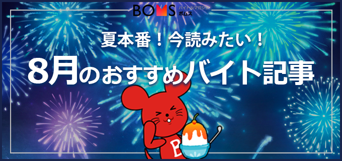 高時給/カフェ/週1/短時間 最低賃金が上がる!今注目のバイト記事を紹介!| 2022.08.13配信号