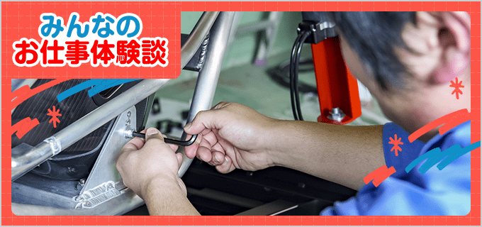 製造スタッフ(組立・加工等)のバイト - 口コミ、評判【みんなのお仕事体験談】