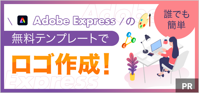 おしゃれなロゴ作成のコツ｜Adobe Expressの無料テンプレートで誰でもかんたんにロゴデザイン！