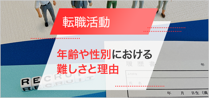 転職が難しいのはなんで？年齢別の原因や女性にとっての難しいポイントも解説！