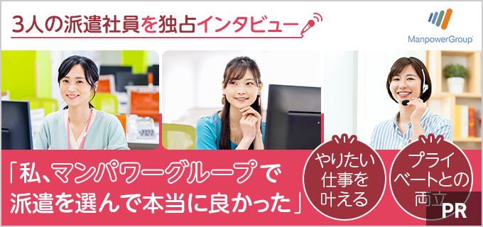 派遣会社は大手のマンパワーグループがおすすめ!気になる評判・派遣社員のメリットを解説!
