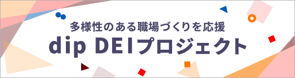 DEI プロモLPバナー