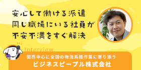 3年後もその先も。「長く続ける」を大事にするビジネスピープルの安定のつくり方