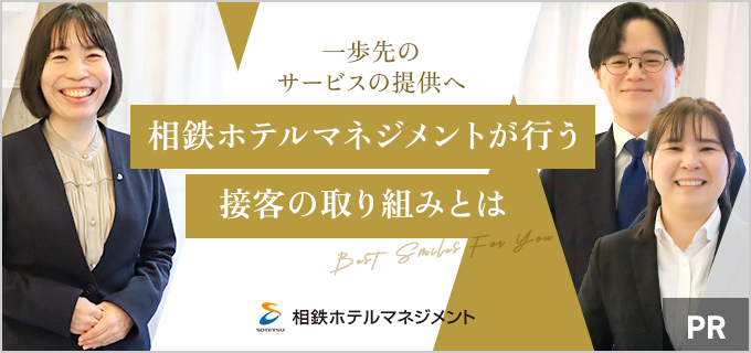 ホテルのフロントの仕事とは?相鉄ホテルマネジメントのスタッフが仕事内容や向いている人の特徴、業界あるあるを解説
