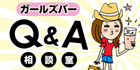 キャバクラとガールズバーの違いは?