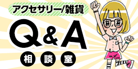 雑貨屋さんのバイトの面接、スーツで行かなくちゃダメですか?