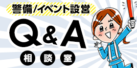 交通誘導警備ってどんな仕事?