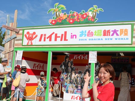 お台場新大陸のバイトルブース