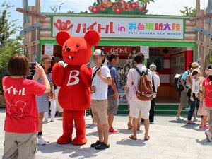 お台場新大陸バイトルブース/バイチューと記念撮影