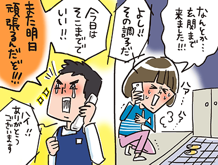 「どうしても一歩が踏み出せないんです。私に勇気をください!」の図