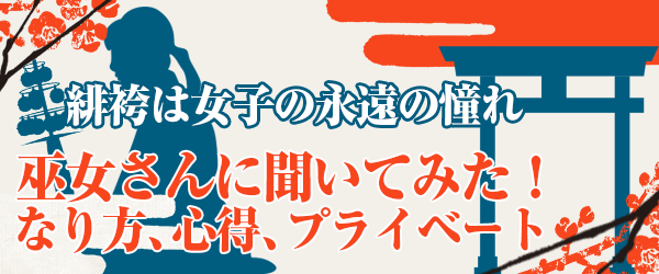 巫女さんに直撃インタビュー バイトル バイトルマガジン Boms ボムス 巫女さんに直撃インタビュー バイトル バイトルマガジン Boms ボムス