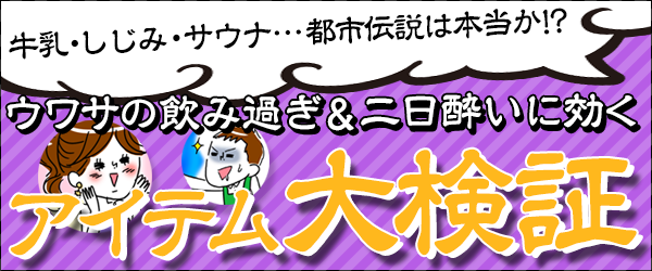 飲み過ぎ 二日酔いに効くアイテムを大検証 バイトル バイトルマガジン Boms ボムス 飲み過ぎ 二日酔いに効くアイテムを大検証 バイトル バイトルマガジン Boms ボムス