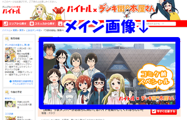 デンキ街メイン画像のしかけ