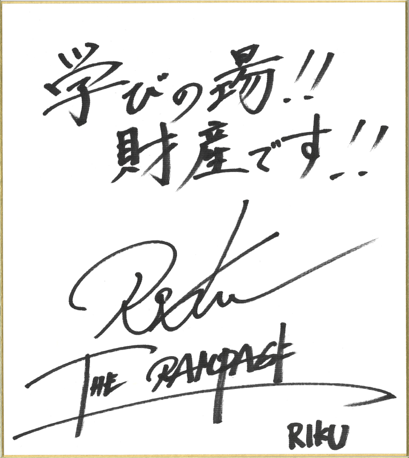 THE RAMPAGE from EXILE TRIBEのRIKUさん直筆の色紙
