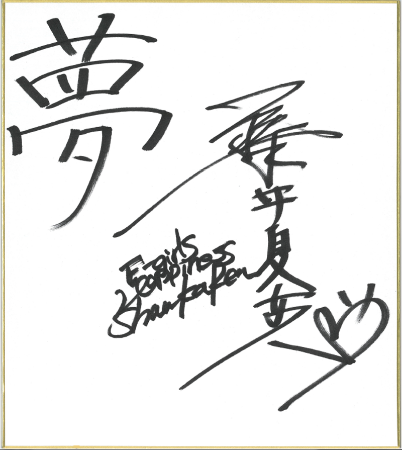 E-girlsさん直筆の色紙