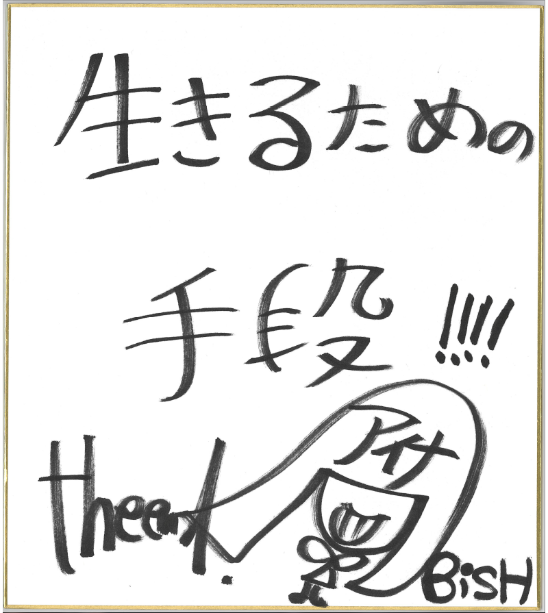 BiSHさんにとってアルバイトとは？