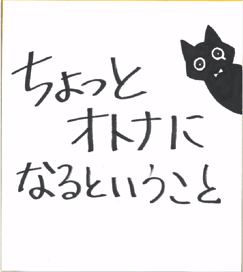 ポルカドットスティングレイ 雫さんにとってアルバイトとは？