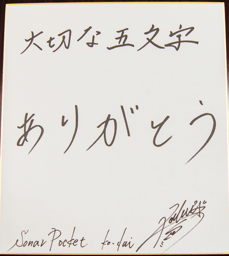 Sonar Pocketにとってアルバイトとは?