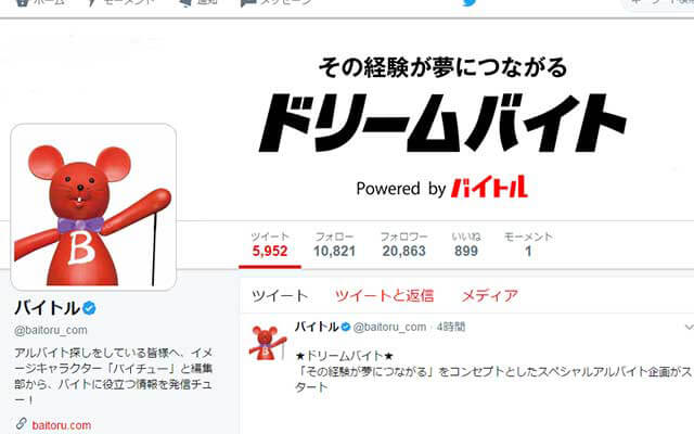 twitter画面のイメージ