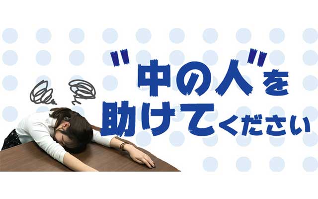 中の人の募集原稿のイメージ