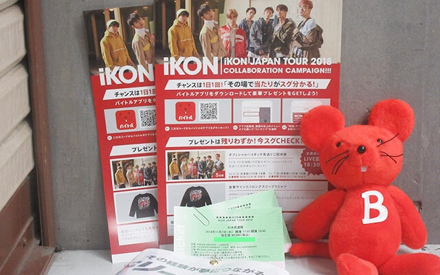 iKONチラシ