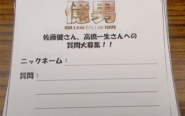 アンケート用紙